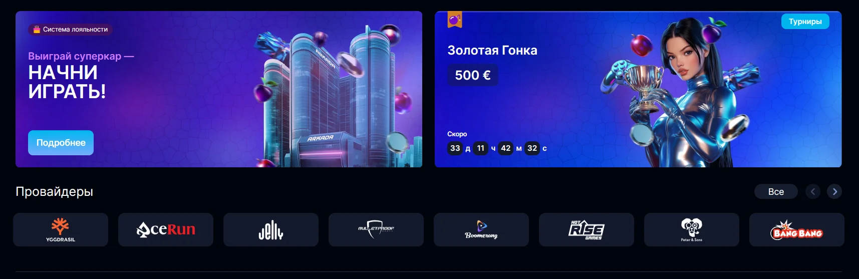 Преимущества VIP-статуса на Arkada Casino